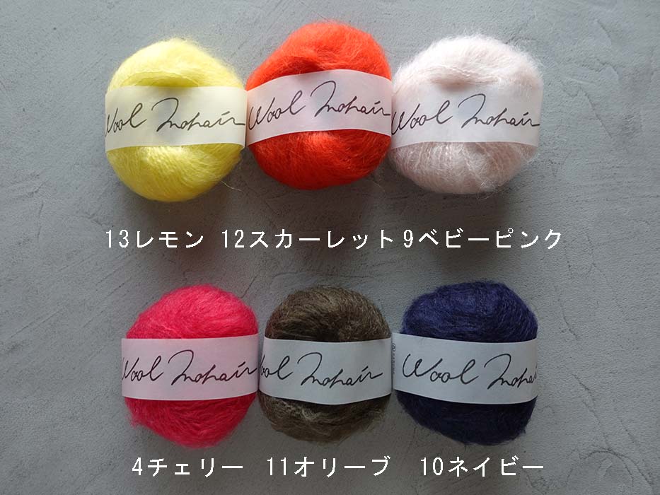 Wool Mohair ウールモヘア 5玉セット