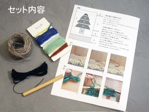 クリスマスミニタペストリー キット