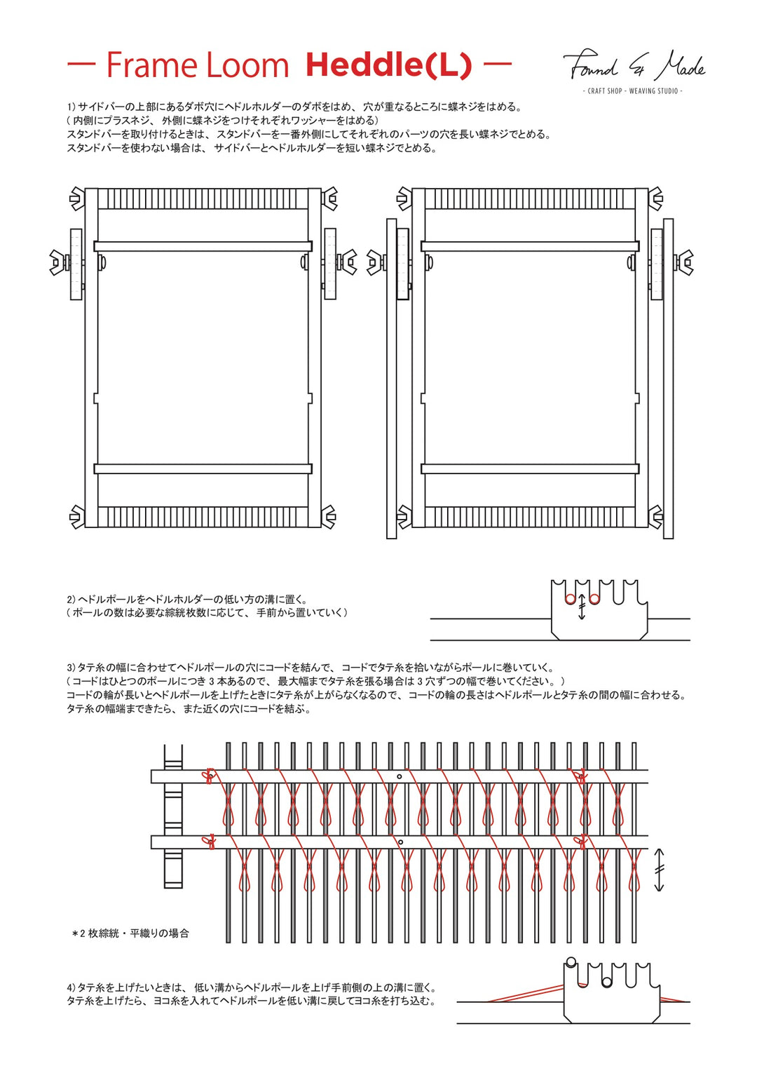 Weaving Loom Heddle / 手織り木枠 綜絖 (L)