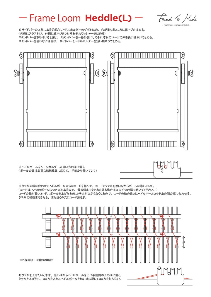 Weaving Loom Heddle / 手織り木枠 綜絖 (L)