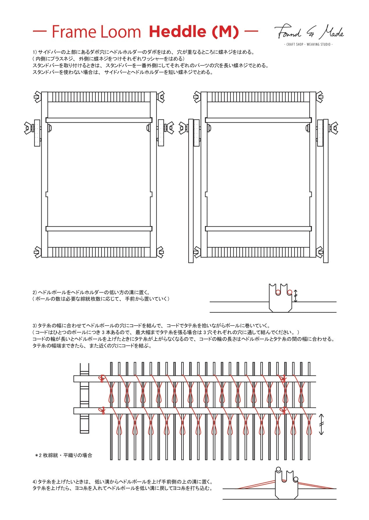 Weaving Loom Heddle / 手織り木枠 綜絖 (M)